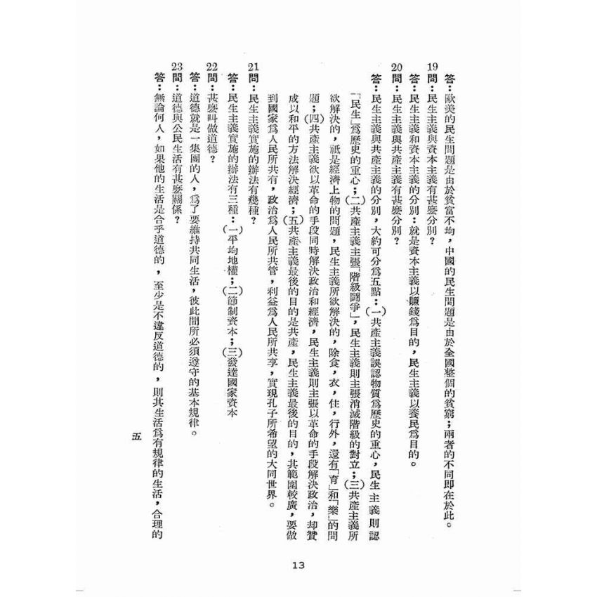 博揚古籍選(歷史篇):公民常識問答