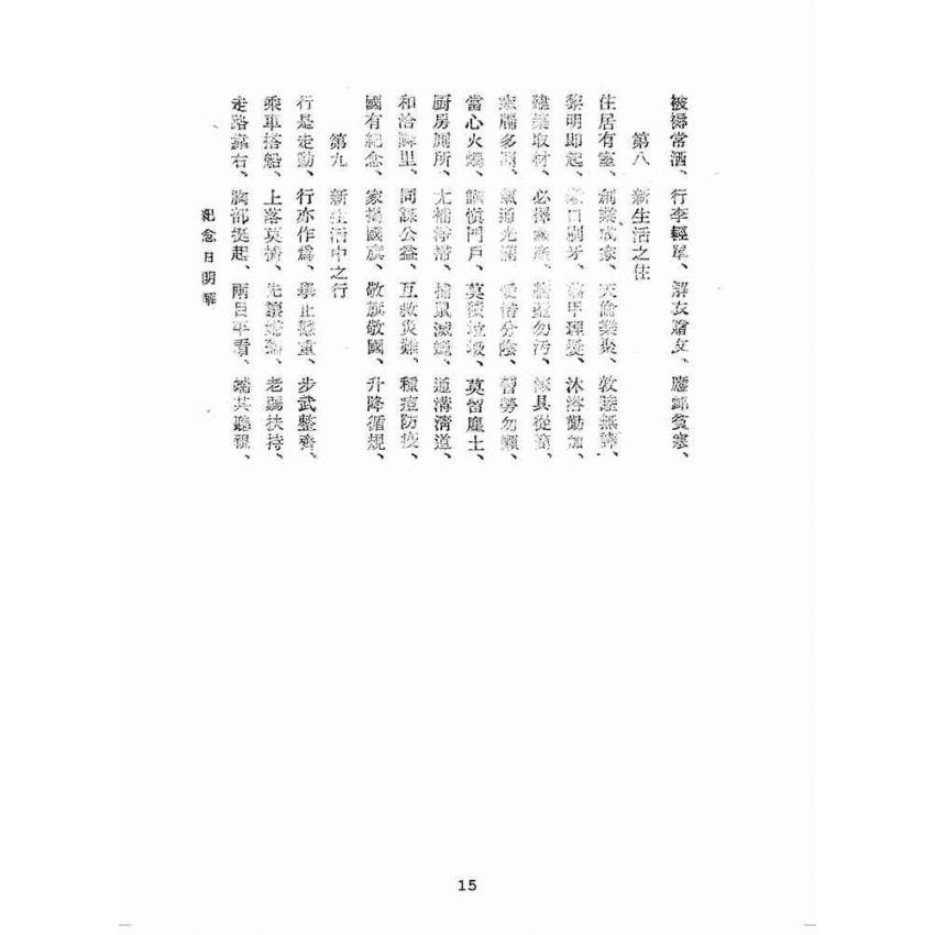 博揚古籍選(歷史篇):中國各種紀念日解說