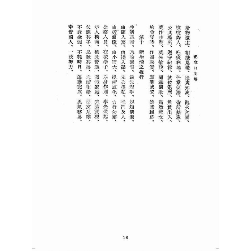 博揚古籍選(歷史篇):中國各種紀念日解說