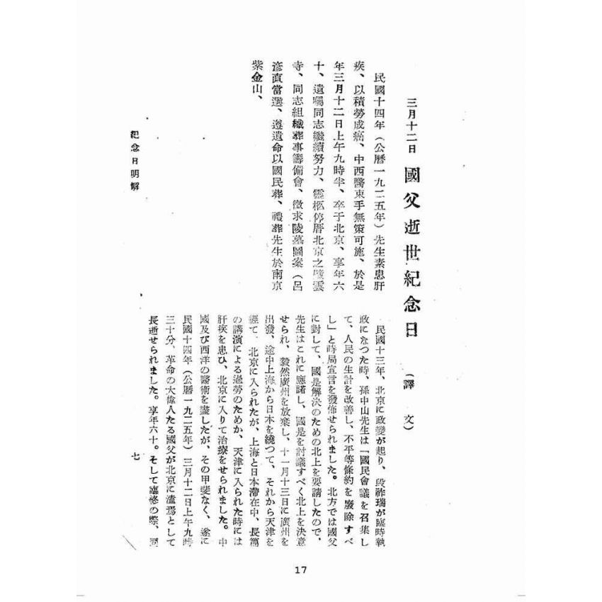 博揚古籍選(歷史篇):中國各種紀念日解說