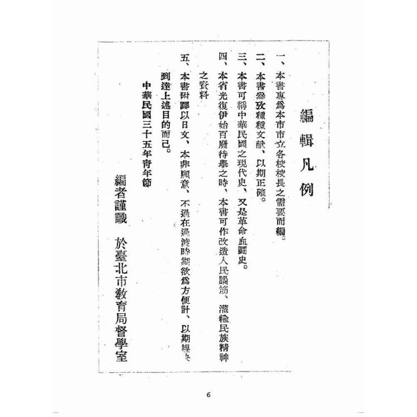 博揚古籍選(歷史篇):中國各種紀念日解說