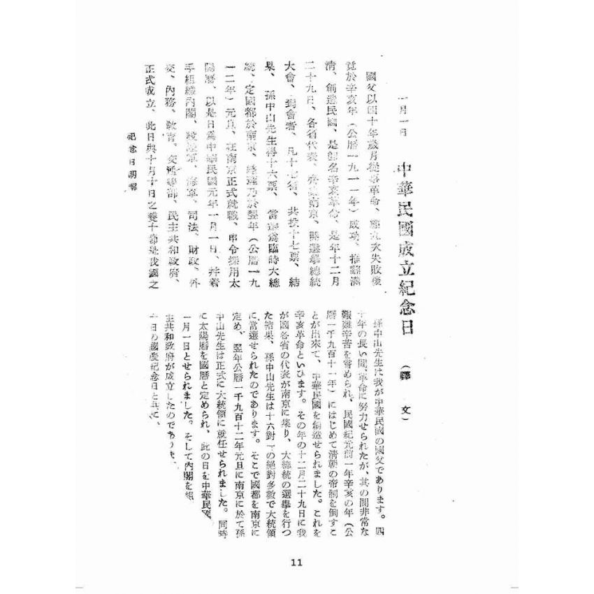 博揚古籍選(歷史篇):中國各種紀念日解說