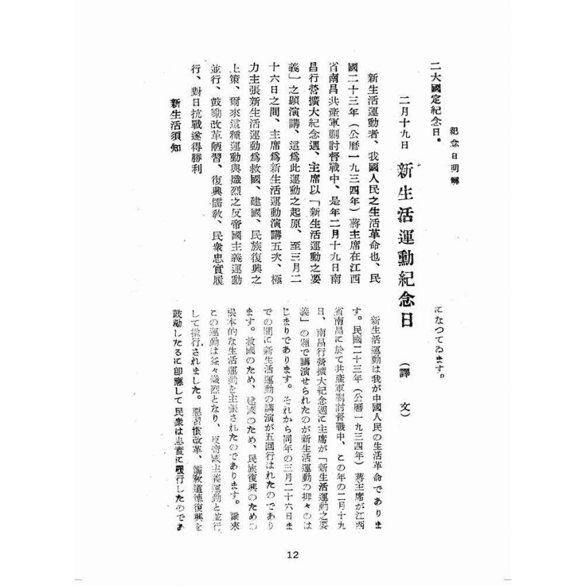 博揚古籍選(歷史篇):中國各種紀念日解說