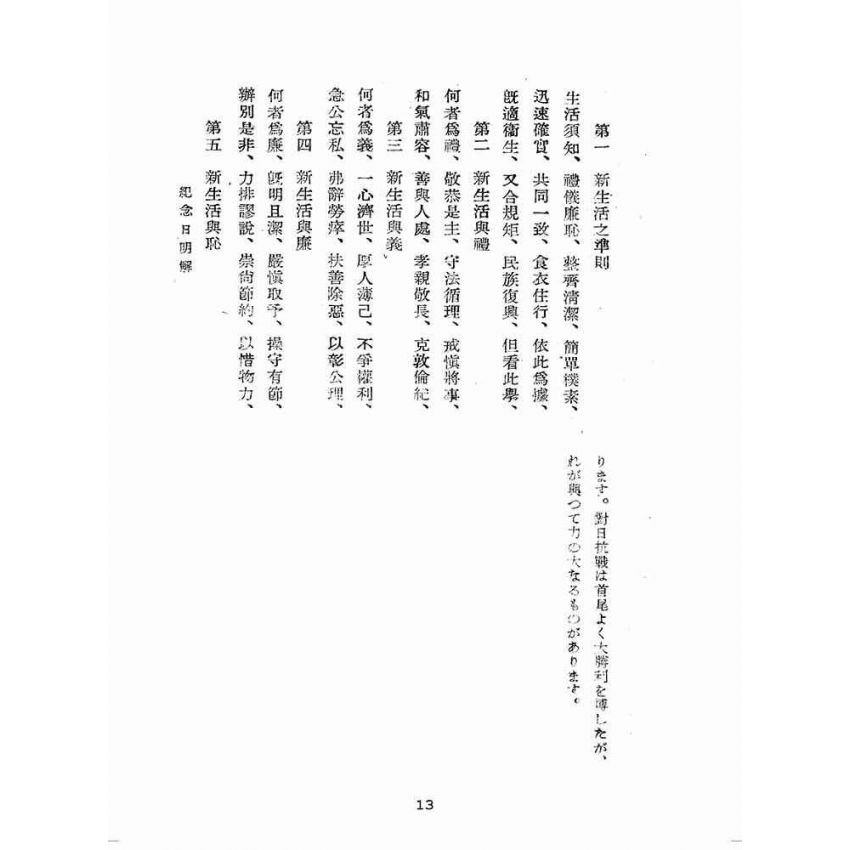 博揚古籍選(歷史篇):中國各種紀念日解說