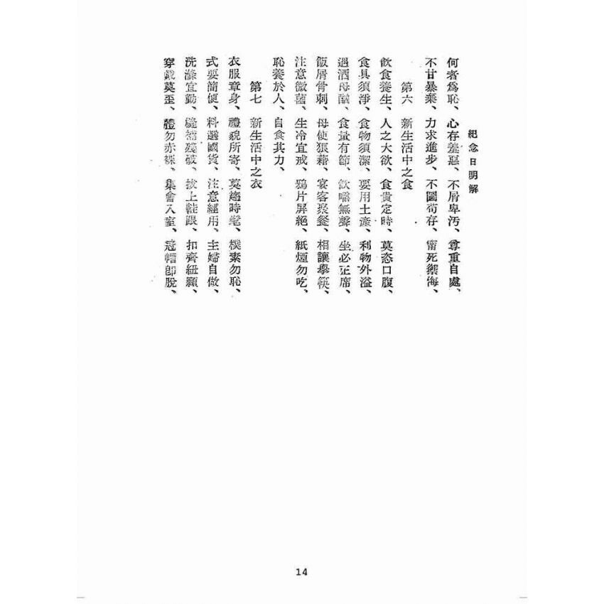 博揚古籍選(歷史篇):中國各種紀念日解說