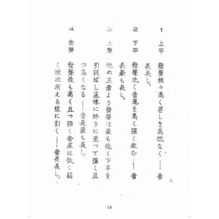 博揚古籍選(歷史篇):北京語基準會話教科書(上卷)