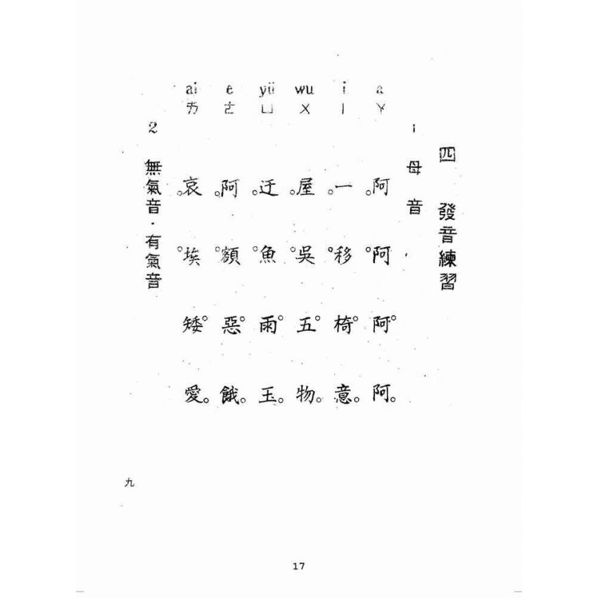 博揚古籍選(歷史篇):北京語基準會話教科書(上卷)