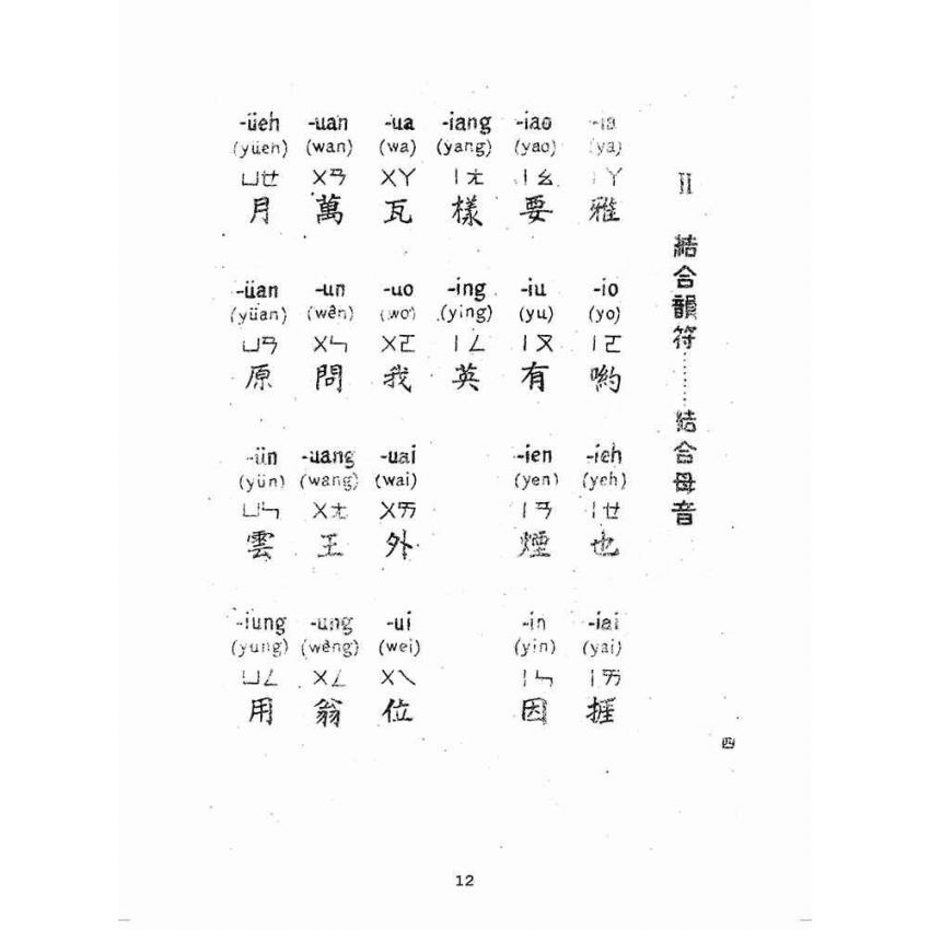 博揚古籍選(歷史篇):北京語基準會話教科書(上卷)