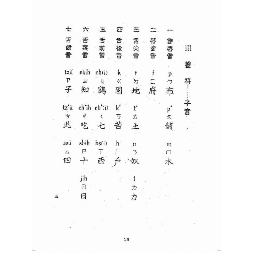 博揚古籍選(歷史篇):北京語基準會話教科書(上卷)