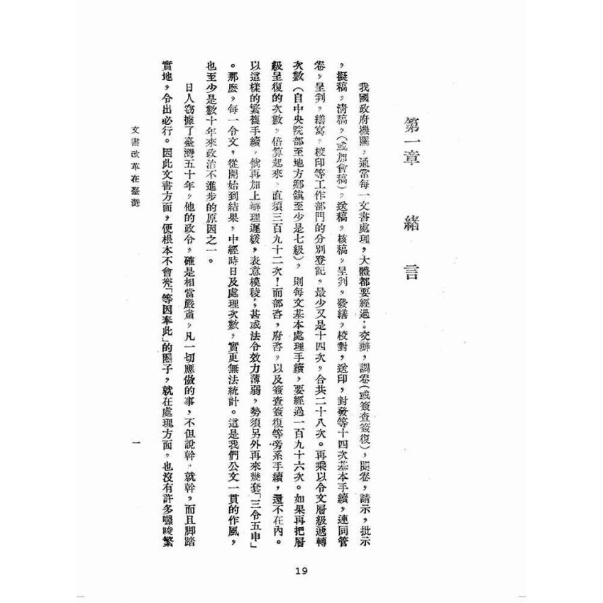博揚古籍選(歷史篇):文書改革在臺灣