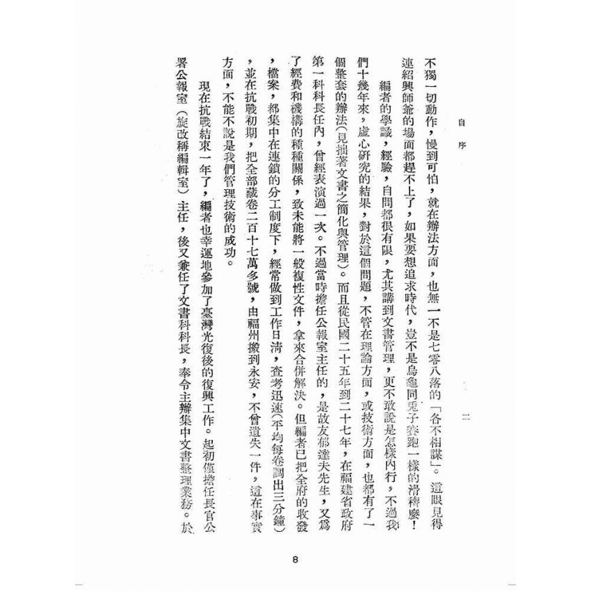 博揚古籍選(歷史篇):文書改革在臺灣