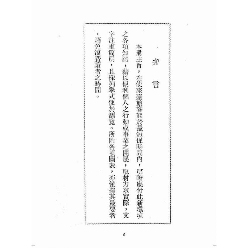 博揚古籍選(歷史篇):旅臺須知