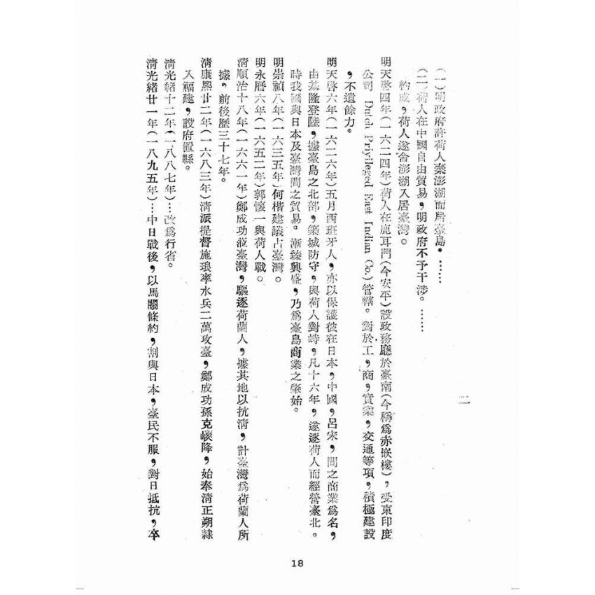 博揚古籍選(歷史篇):臺灣旅行指南