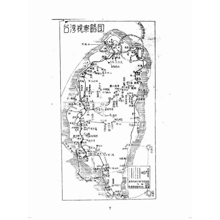 博揚古籍選(歷史篇):臺灣旅行指南