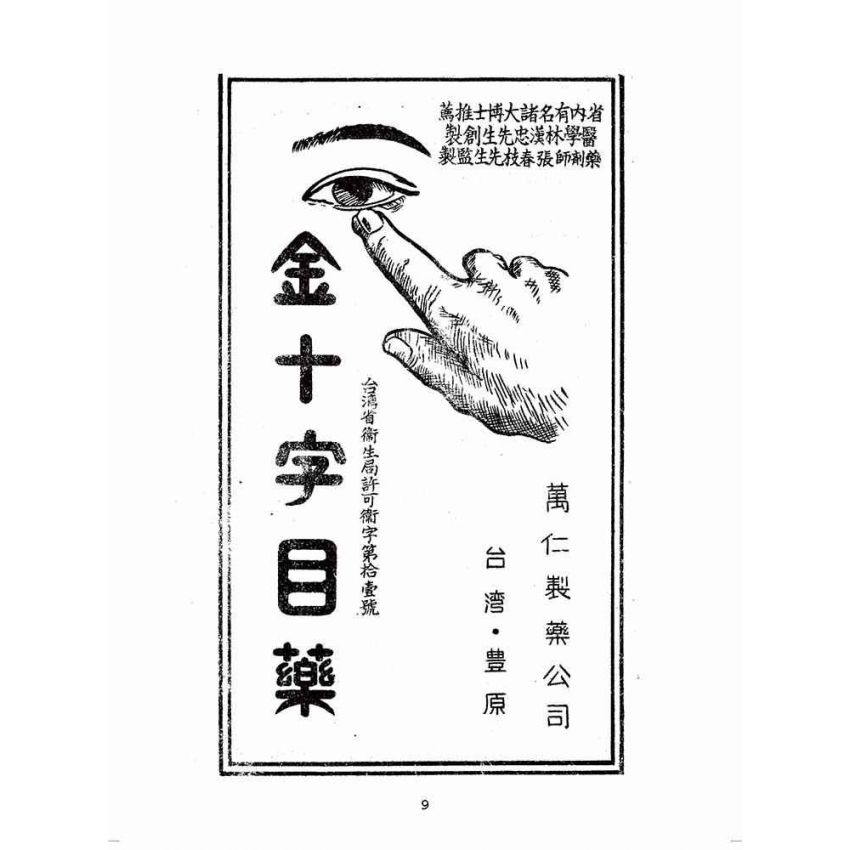 博揚古籍選(歷史篇):臺灣旅行指南