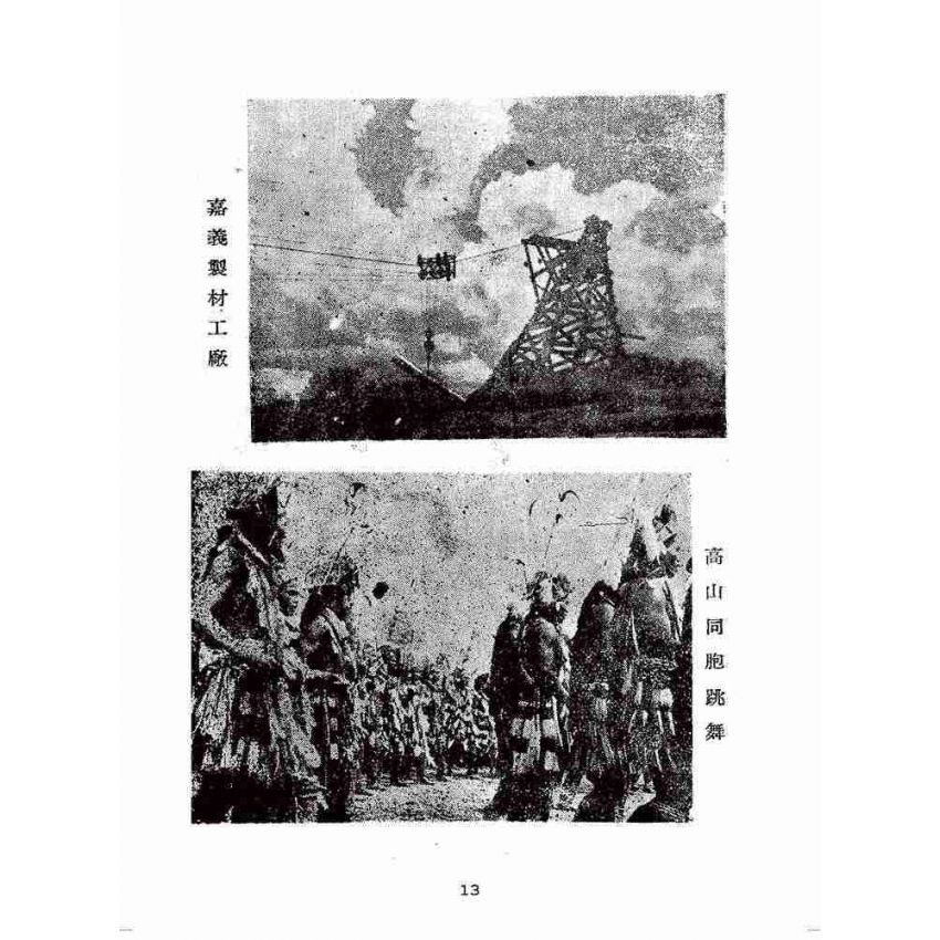 博揚古籍選(歷史篇):臺灣旅行指南