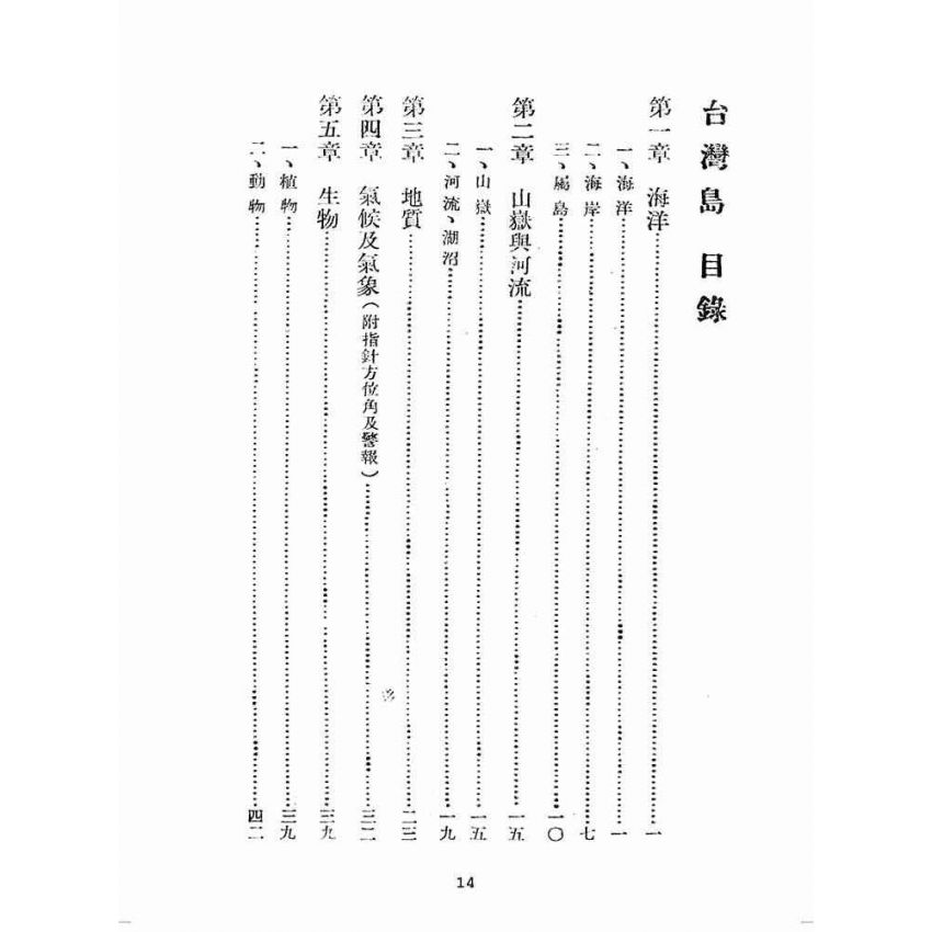 博揚古籍選(歷史篇):臺灣島
