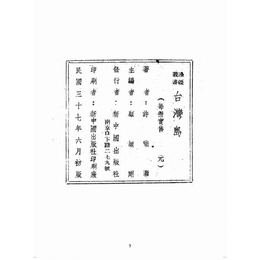 博揚古籍選(歷史篇):臺灣島