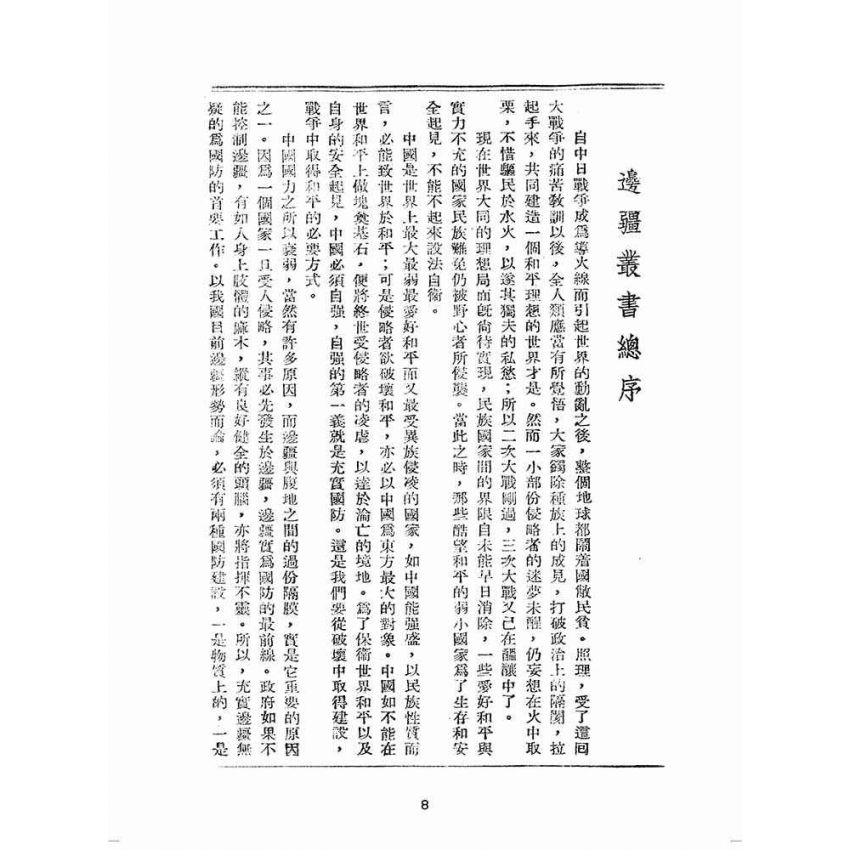 博揚古籍選(歷史篇):臺灣島