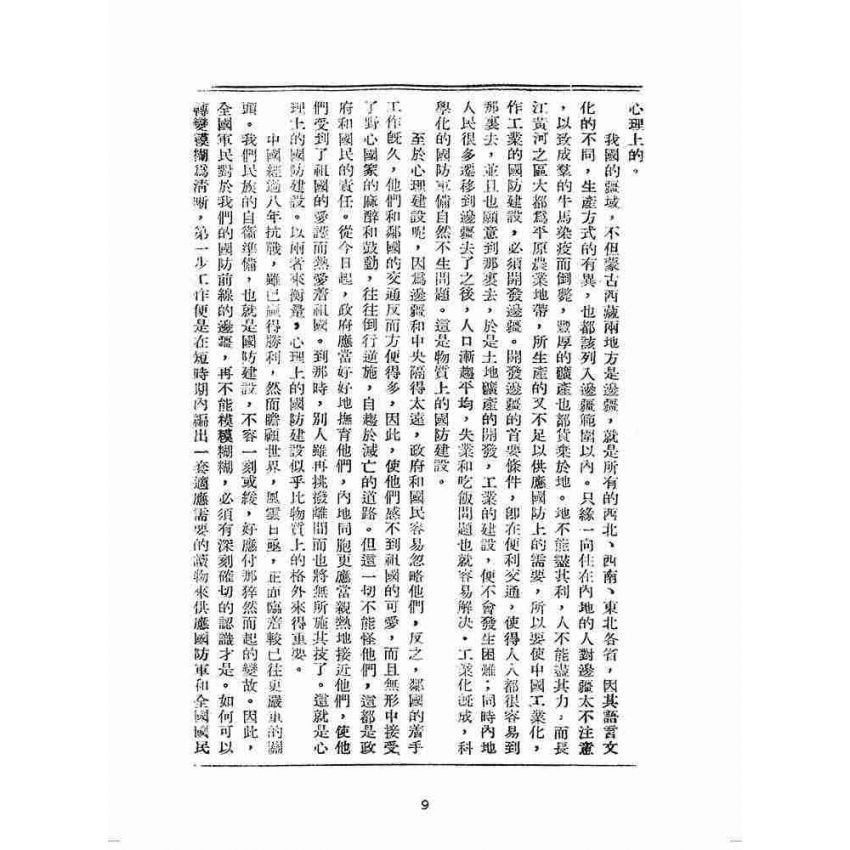 博揚古籍選(歷史篇):臺灣島