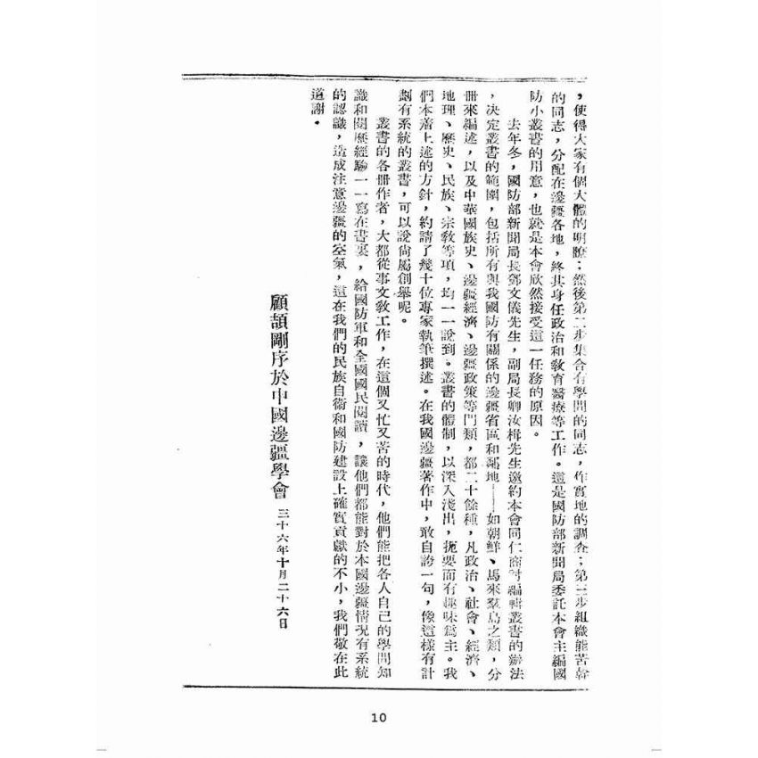 博揚古籍選(歷史篇):臺灣島