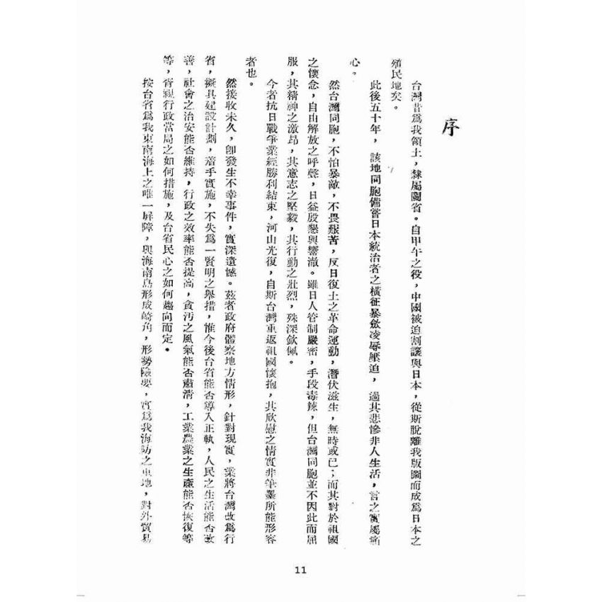 博揚古籍選(歷史篇):臺灣島