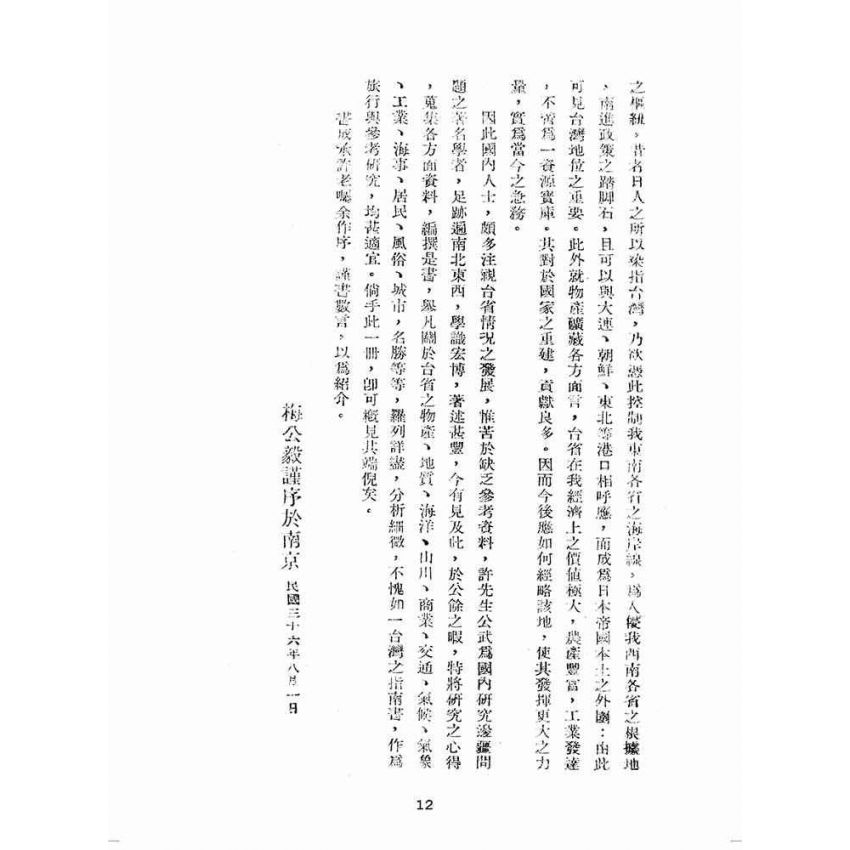 博揚古籍選(歷史篇):臺灣島
