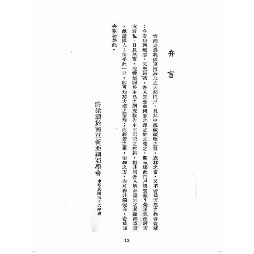 博揚古籍選(歷史篇):臺灣島