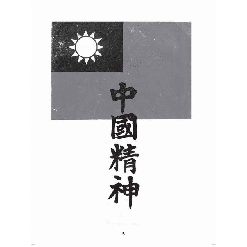 博揚古籍選(歷史篇):中國精神