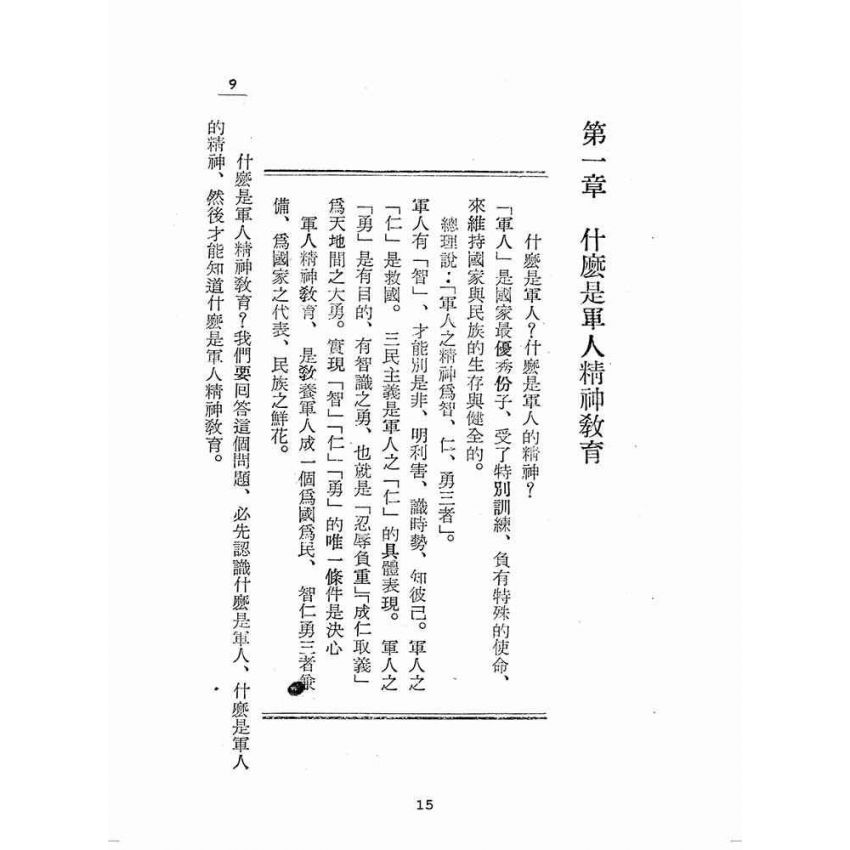 博揚古籍選(歷史篇):中國精神