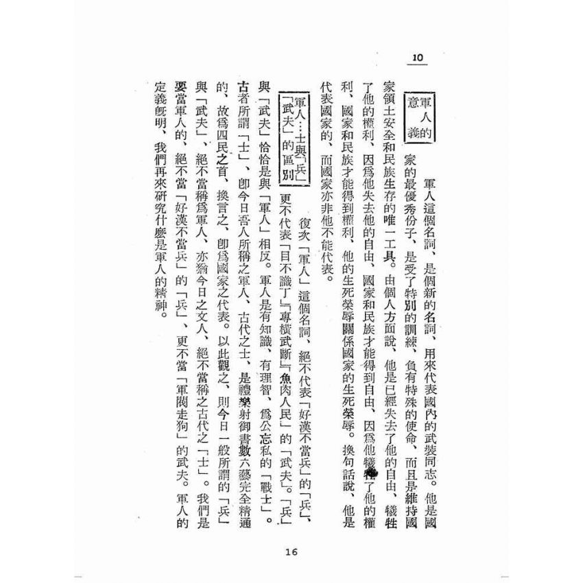博揚古籍選(歷史篇):中國精神