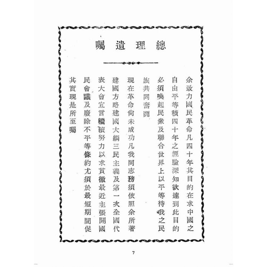 博揚古籍選(歷史篇):中國精神