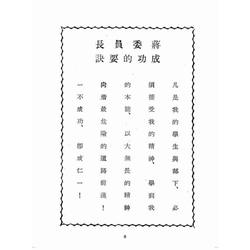 博揚古籍選(歷史篇):中國精神