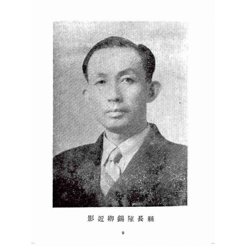 博揚古籍選(歷史篇):彰化縣政概況