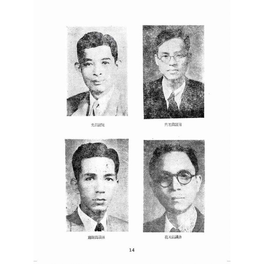 博揚古籍選(歷史篇):基隆市選舉