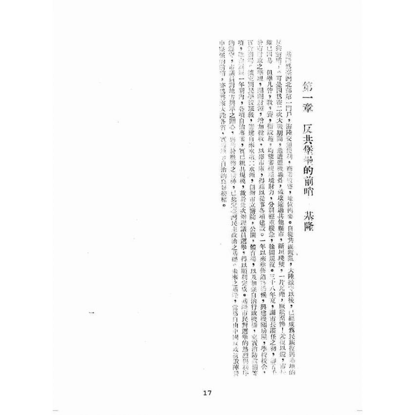 博揚古籍選(歷史篇):基隆市選舉