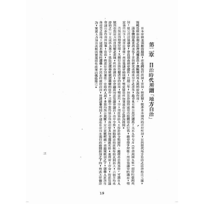 博揚古籍選(歷史篇):基隆市選舉