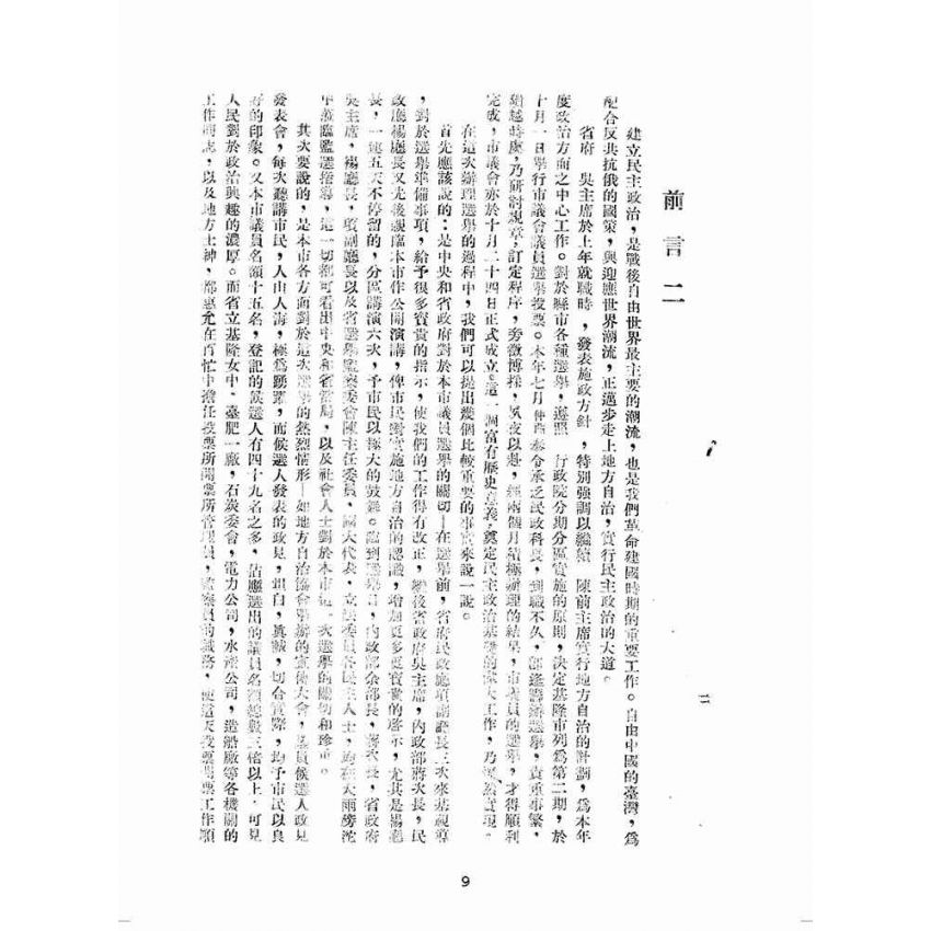 博揚古籍選(歷史篇):基隆市選舉