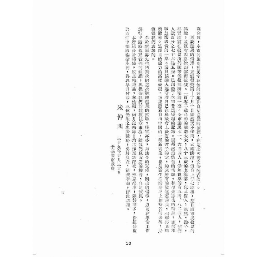 博揚古籍選(歷史篇):基隆市選舉