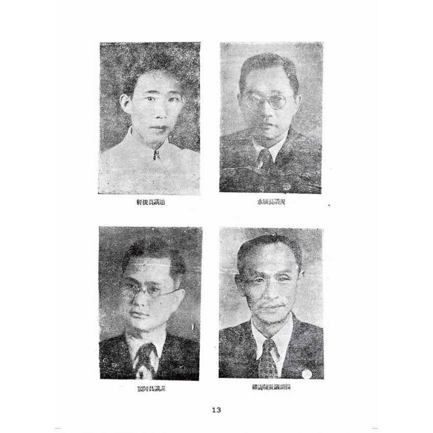 博揚古籍選(歷史篇):基隆市選舉