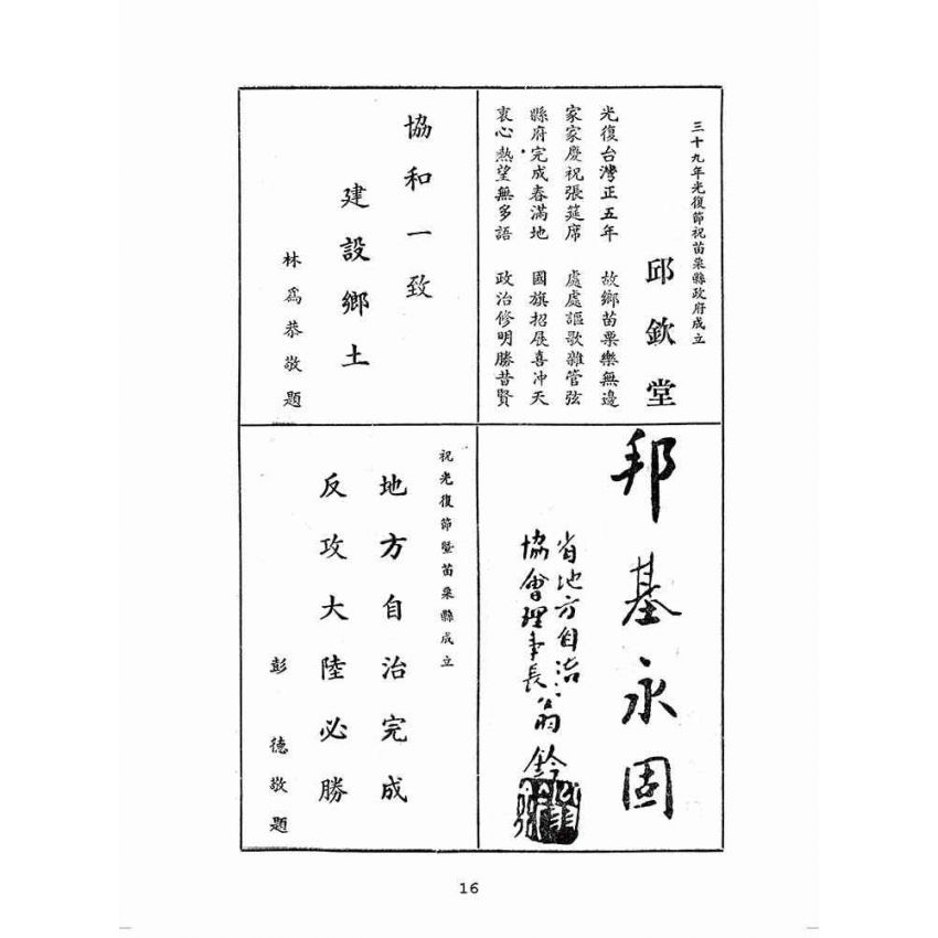 博揚古籍選(歷史篇):苗栗縣成立紀念特輯