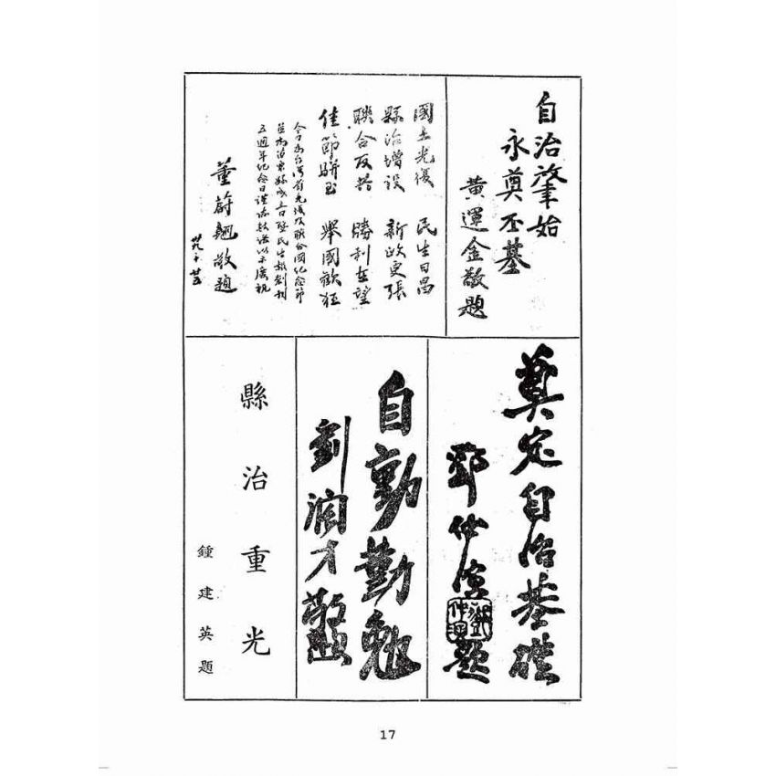 博揚古籍選(歷史篇):苗栗縣成立紀念特輯