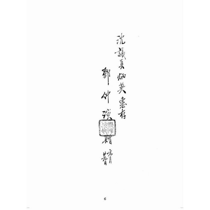 博揚古籍選(歷史篇):苗栗縣成立紀念特輯