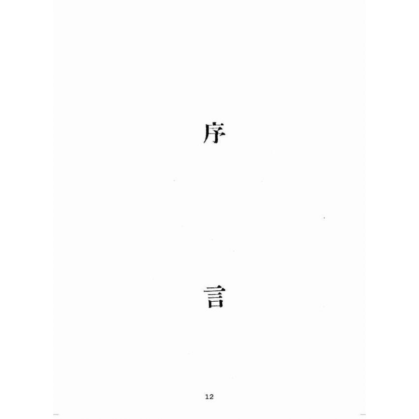 博揚古籍選(歷史篇):苗栗縣成立紀念特輯