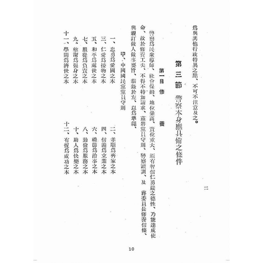 博揚古籍選(歷史篇):警察實務