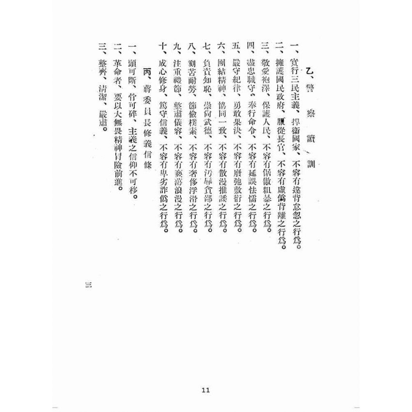 博揚古籍選(歷史篇):警察實務