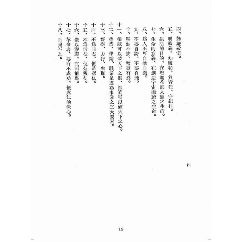 博揚古籍選(歷史篇):警察實務