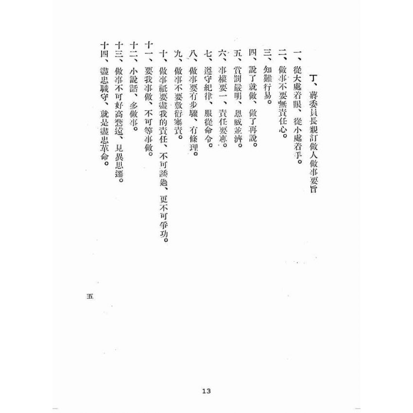 博揚古籍選(歷史篇):警察實務