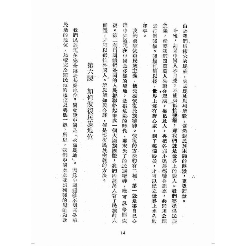 博揚古籍選(歷史篇):臺灣省公民訓練課本