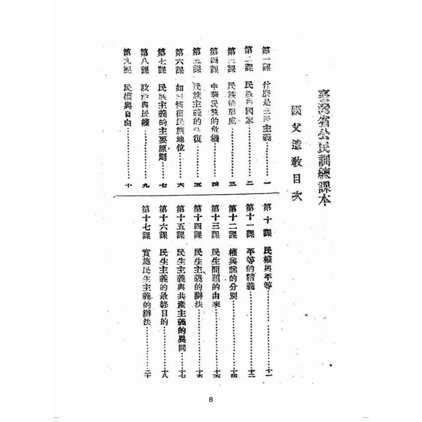 博揚古籍選(歷史篇):臺灣省公民訓練課本